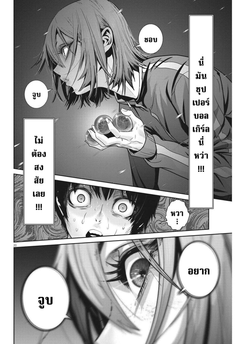 Superball Girl ตอนที่ 14 (20)